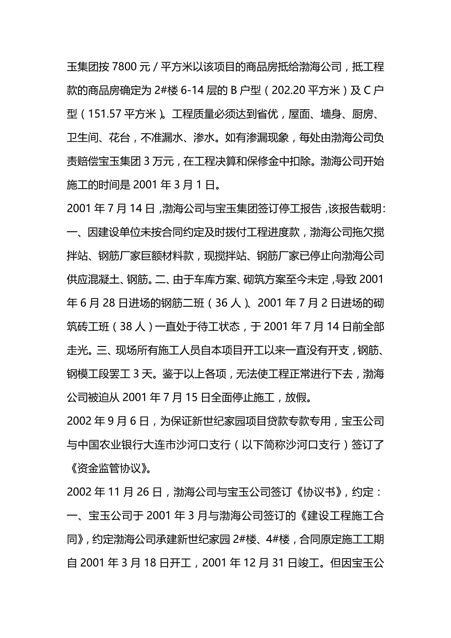 (2020年){工程合同}宝玉房地产开发公司等建设工程施工合同纠纷案_第4页