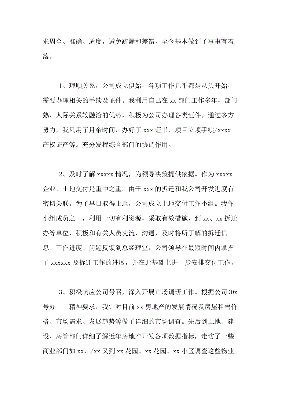 2021年实用的主任述职报告模板合集七篇_第2页