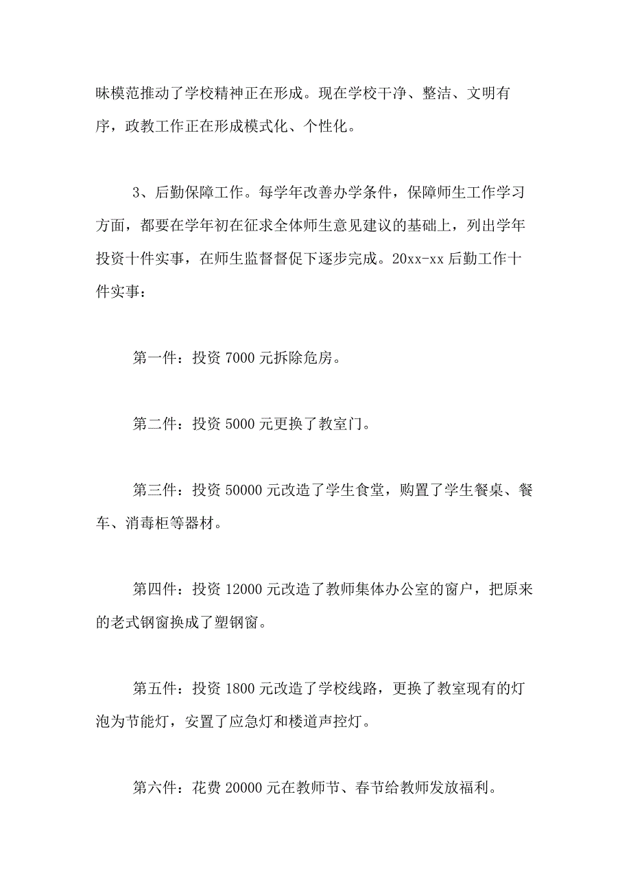 2021年关于个人述职报告模板集锦9篇_第3页