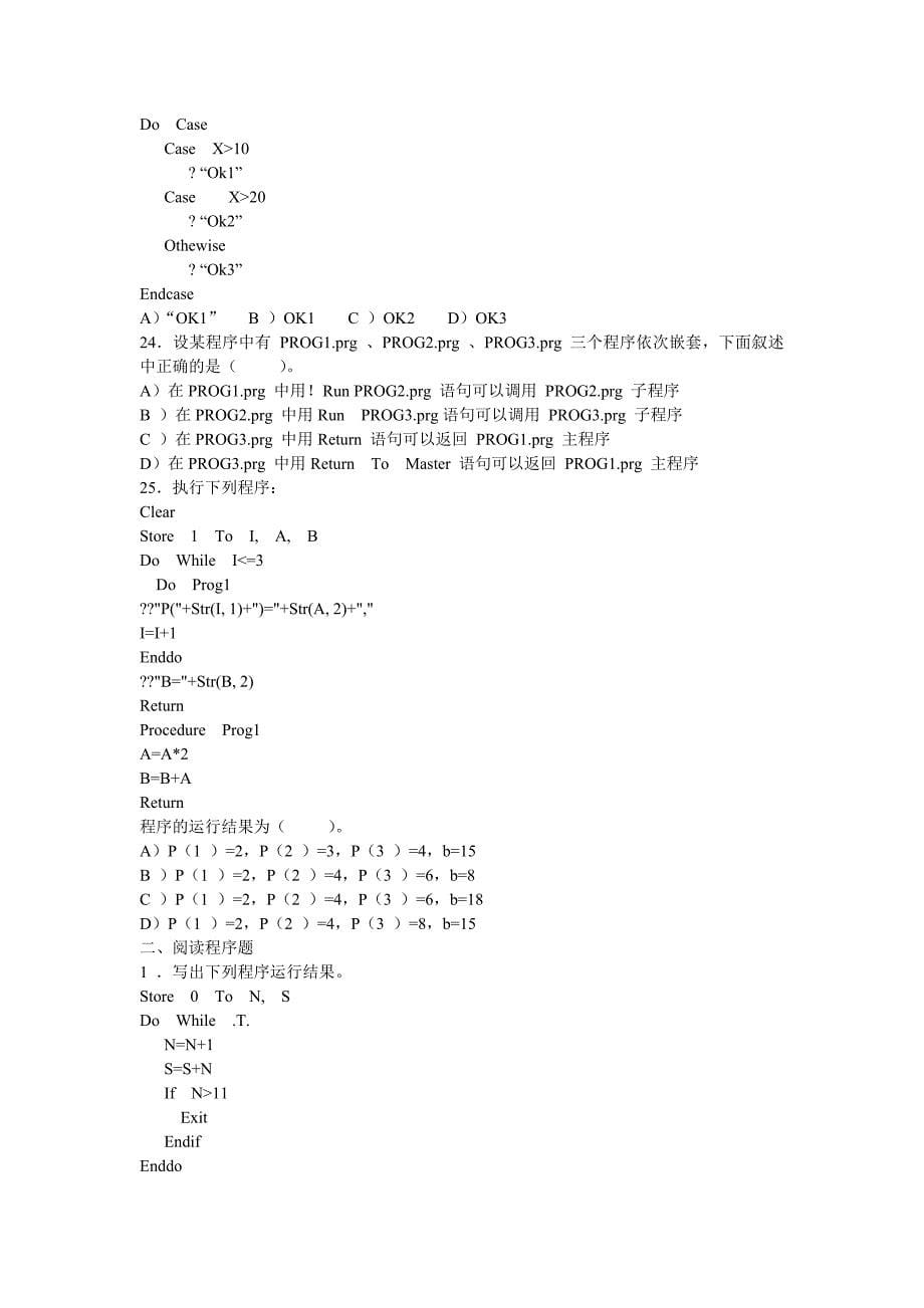 vfp第二章程序设计基础练习题.doc_第5页