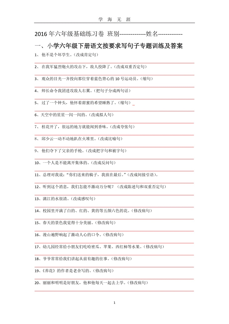 六年级练习卷（2020年九月整理）.doc_第1页