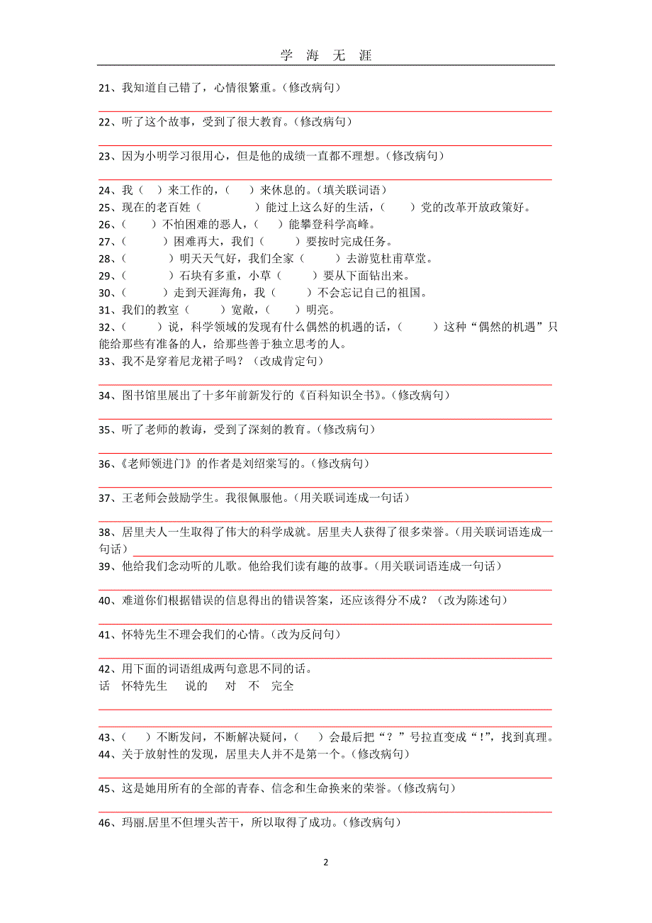 六年级练习卷（2020年九月整理）.doc_第2页