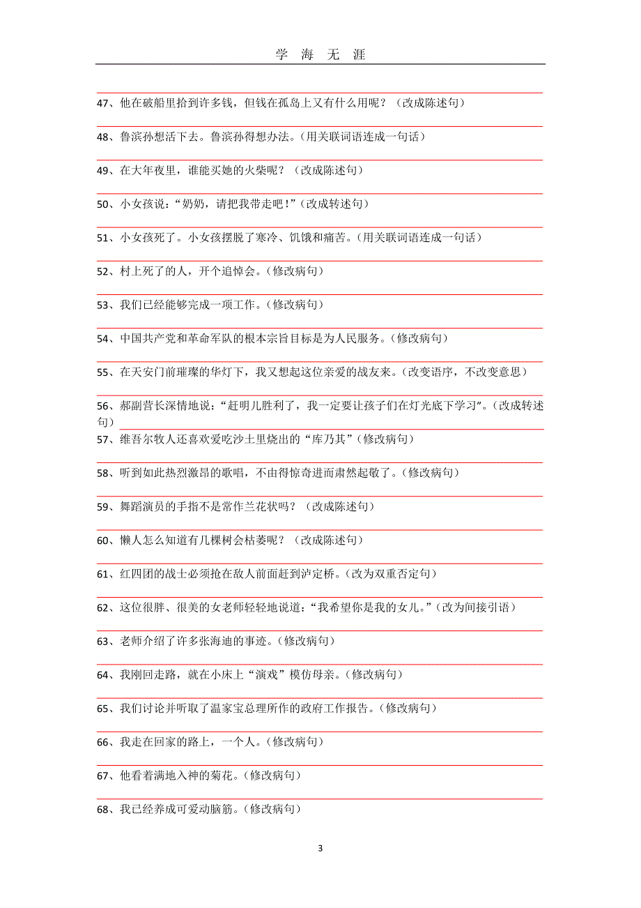 六年级练习卷（2020年九月整理）.doc_第3页