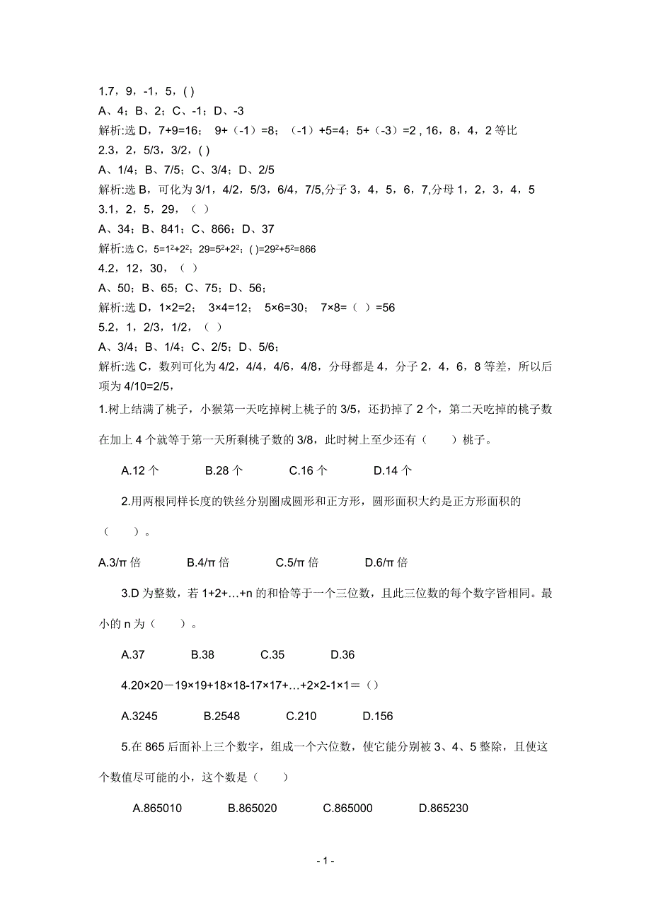 公务员数量关系题库_第1页