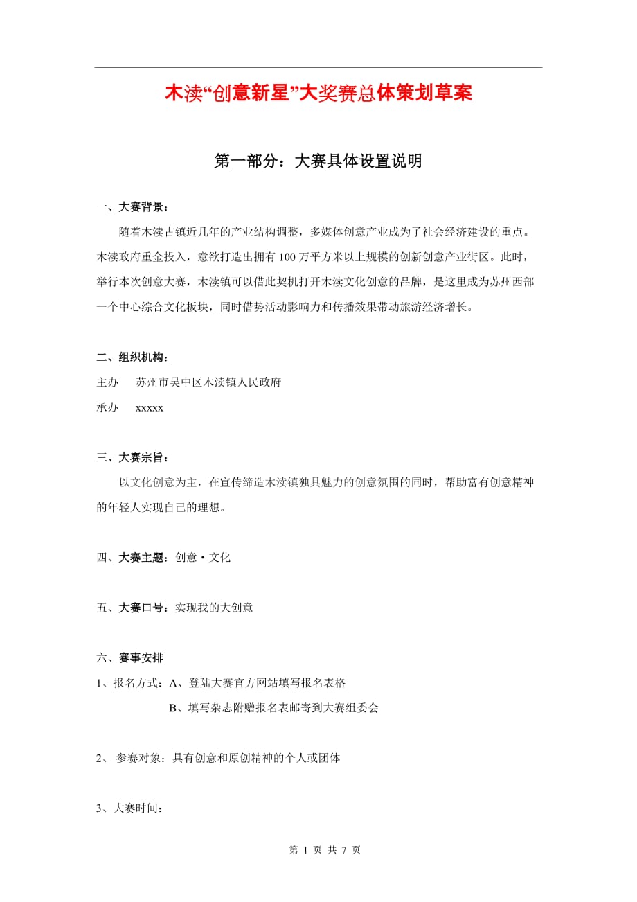 2005年中国人民大学工商综合串讲资料(企业战略管理).doc_第1页