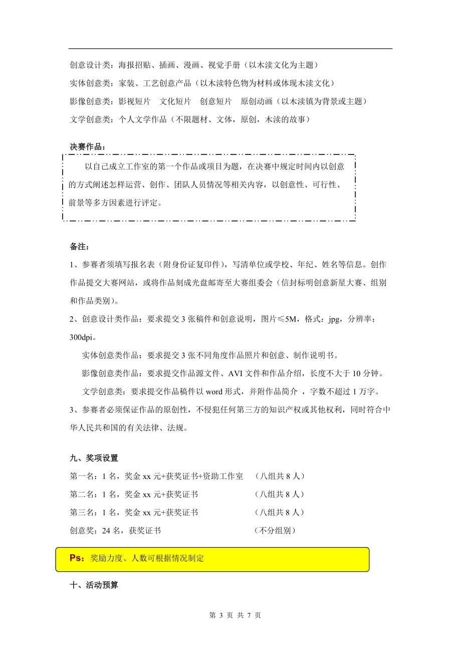 2005年中国人民大学工商综合串讲资料(企业战略管理).doc_第3页