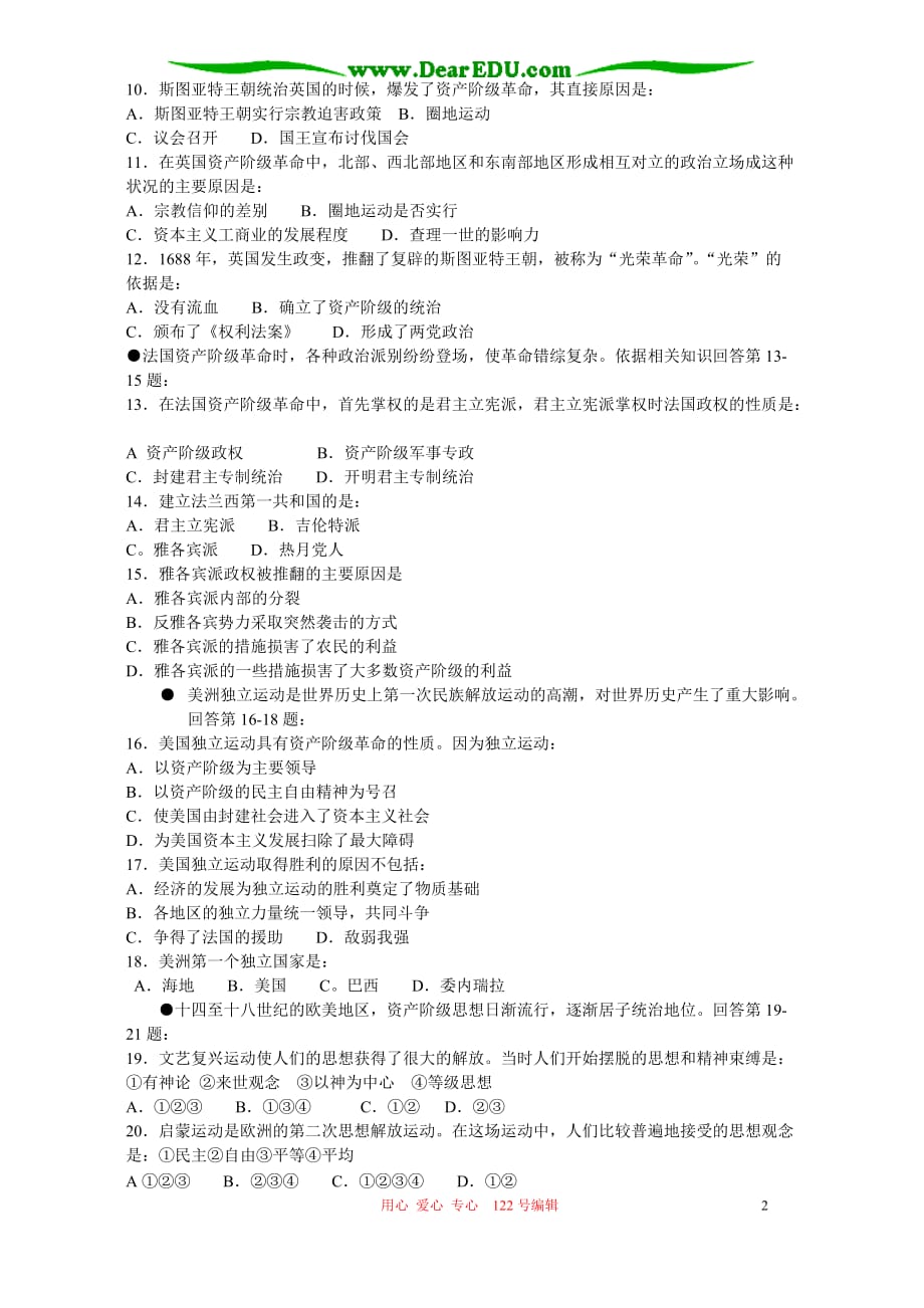 2006年河北地区世界近现代史单元训练(第一 二章)人教版.doc_第2页