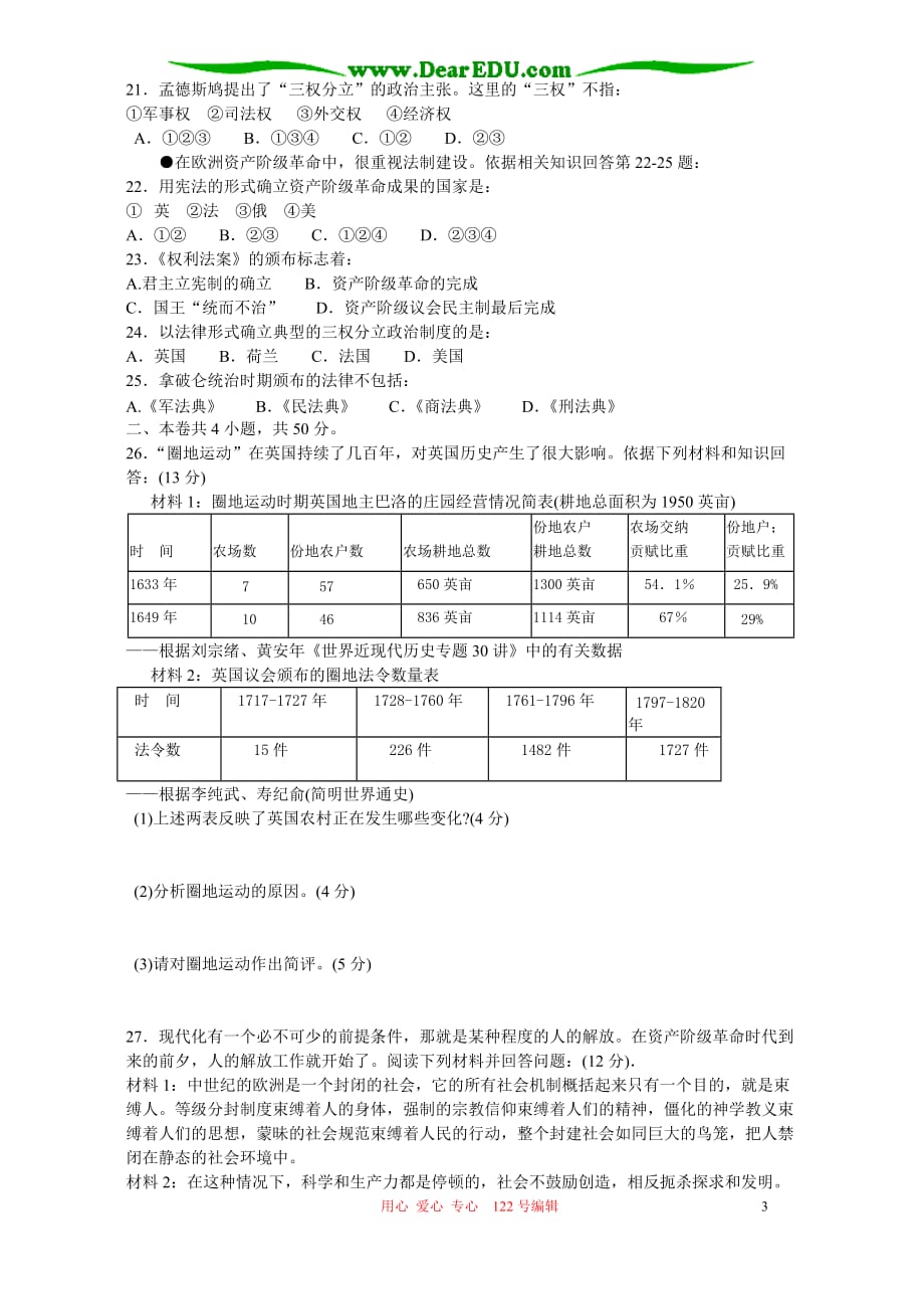 2006年河北地区世界近现代史单元训练(第一 二章)人教版.doc_第3页