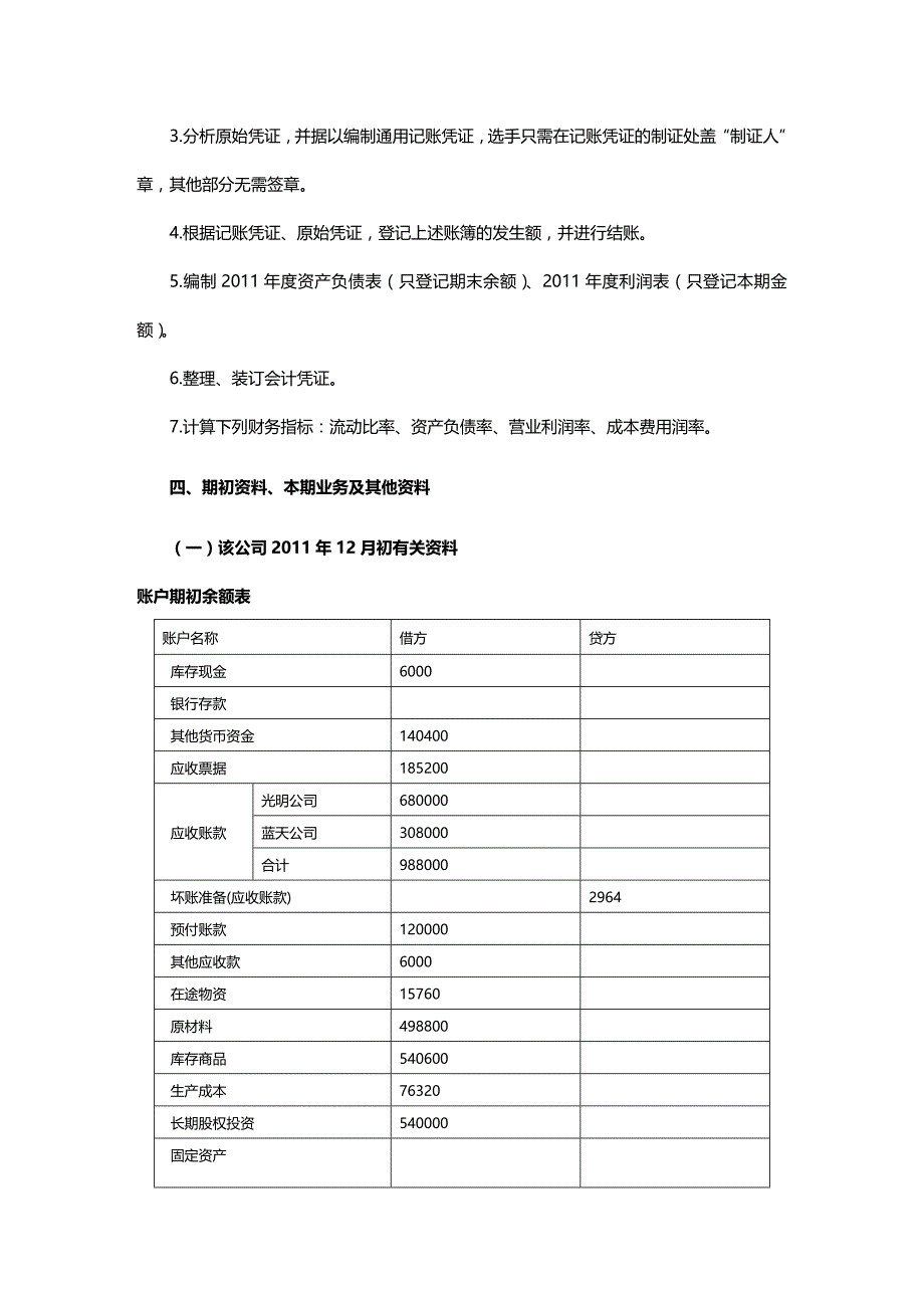 (2020年){财务管理财务会计}会计核算竞赛模拟题二_第2页