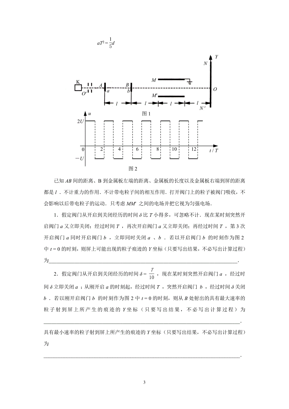 662编号第23届全国中学生物理竞赛决赛试题与详细解答_第3页