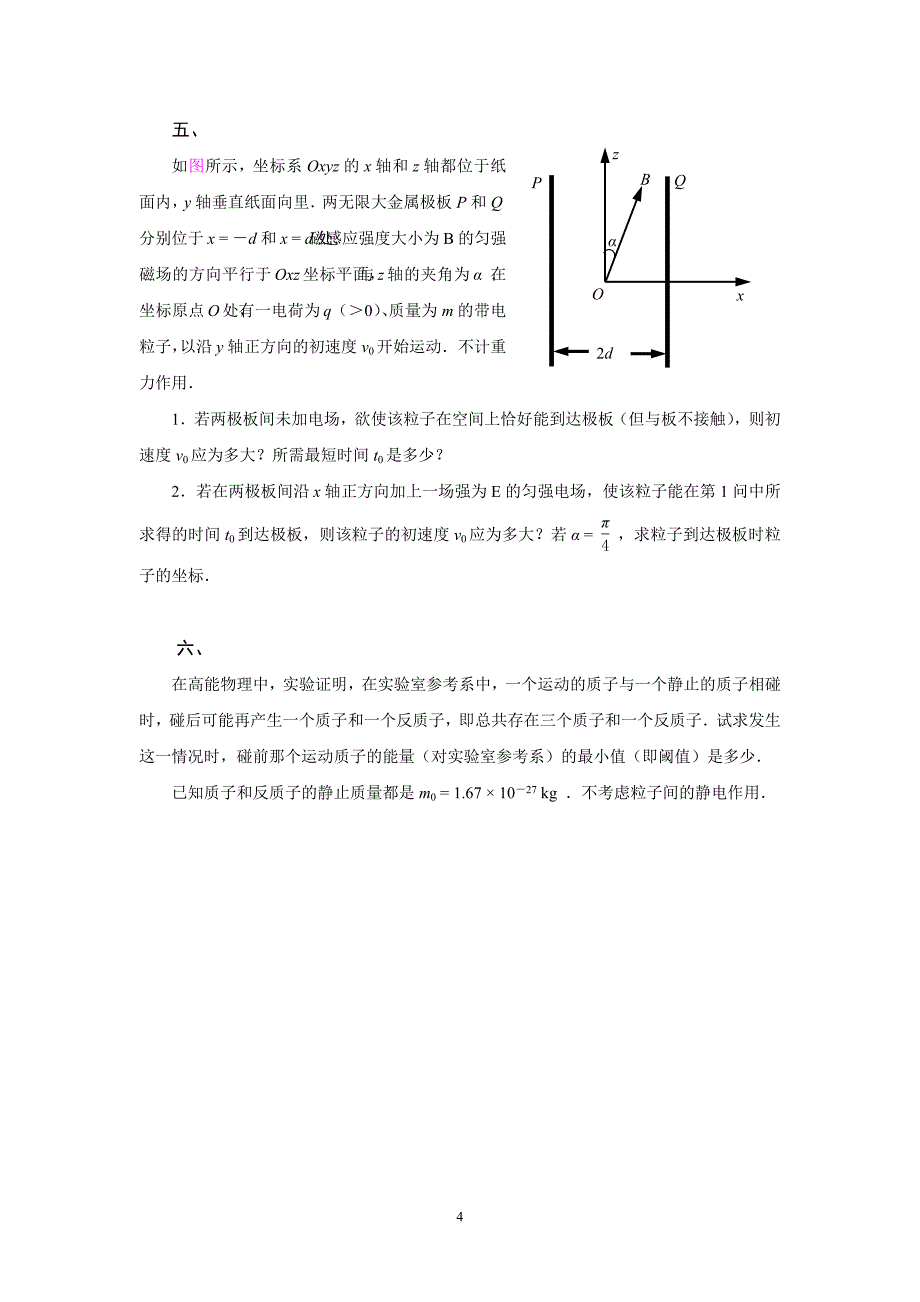 662编号第23届全国中学生物理竞赛决赛试题与详细解答_第4页