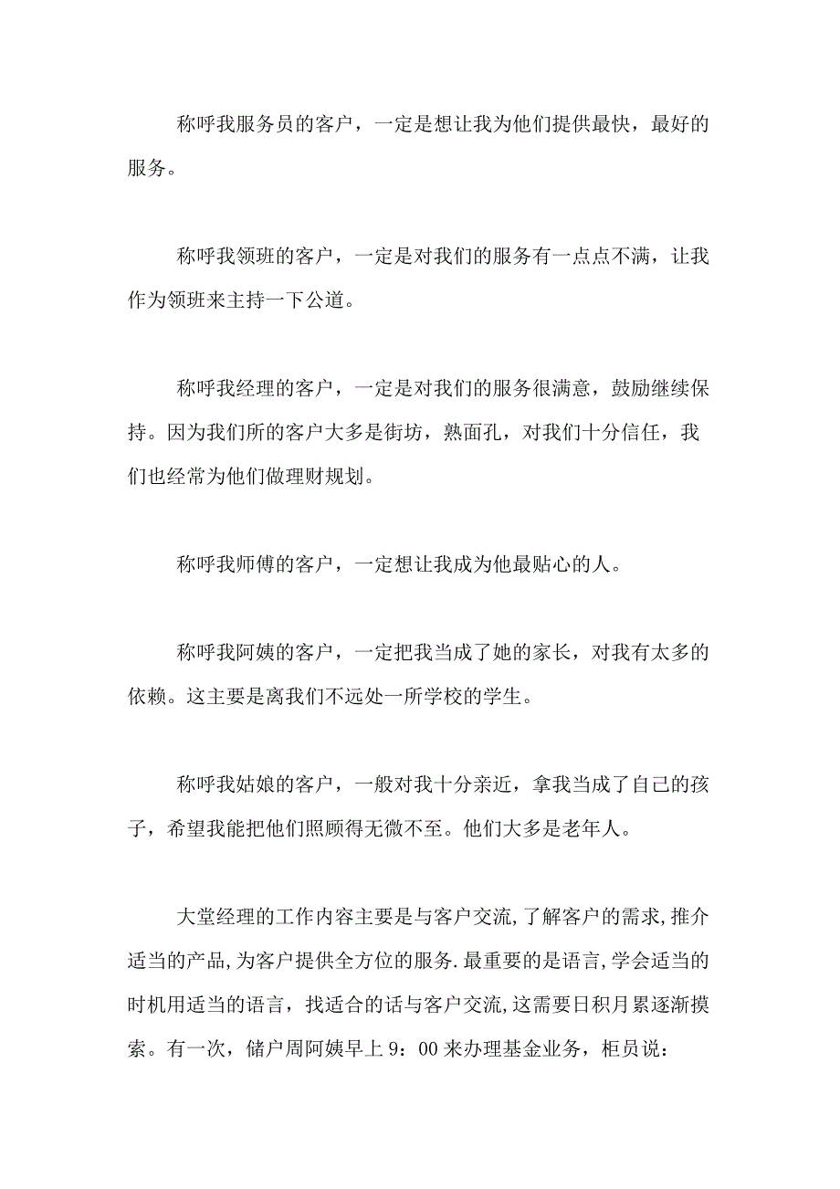 2021年银行大堂经理述职报告三篇_第3页