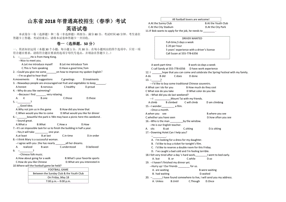 山东省2018年春季高考英语真题及答案_第1页