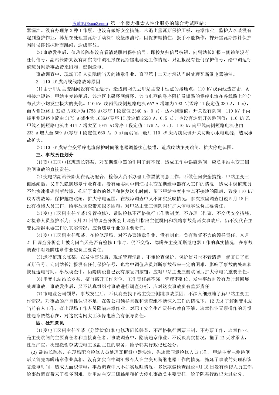 《安全生产事故案例分析》课堂笔记(16)-事故案例分析21 22 23.doc_第4页