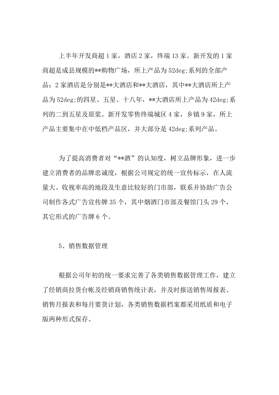 2021年【精华】销售述职报告4篇_第2页