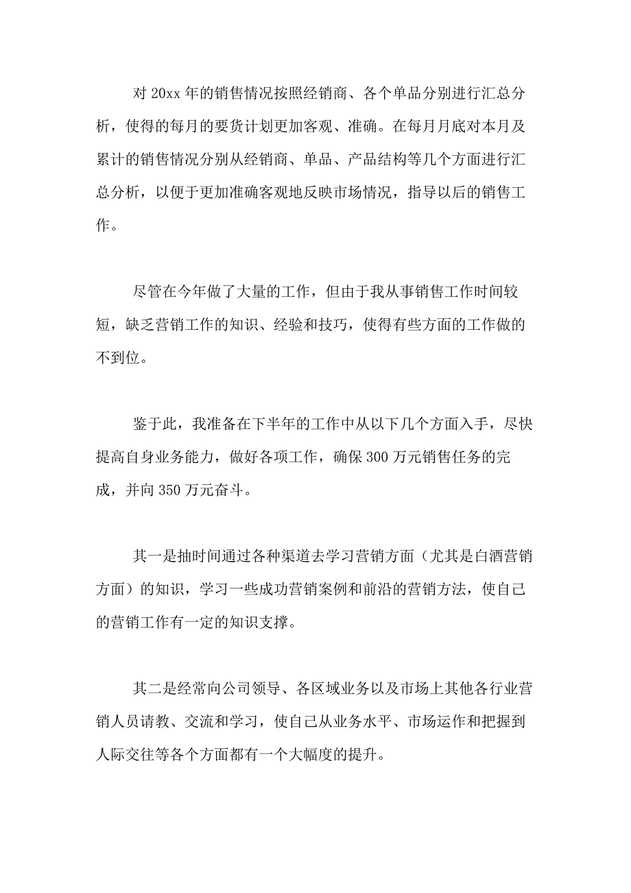 2021年【精华】销售述职报告4篇_第3页