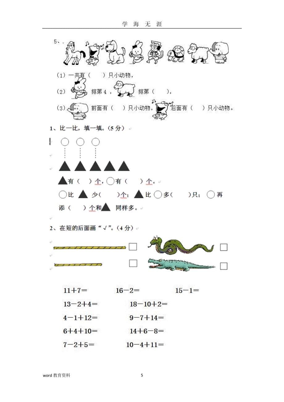 2019幼小衔接数学练习（2020年九月整理）.doc_第5页