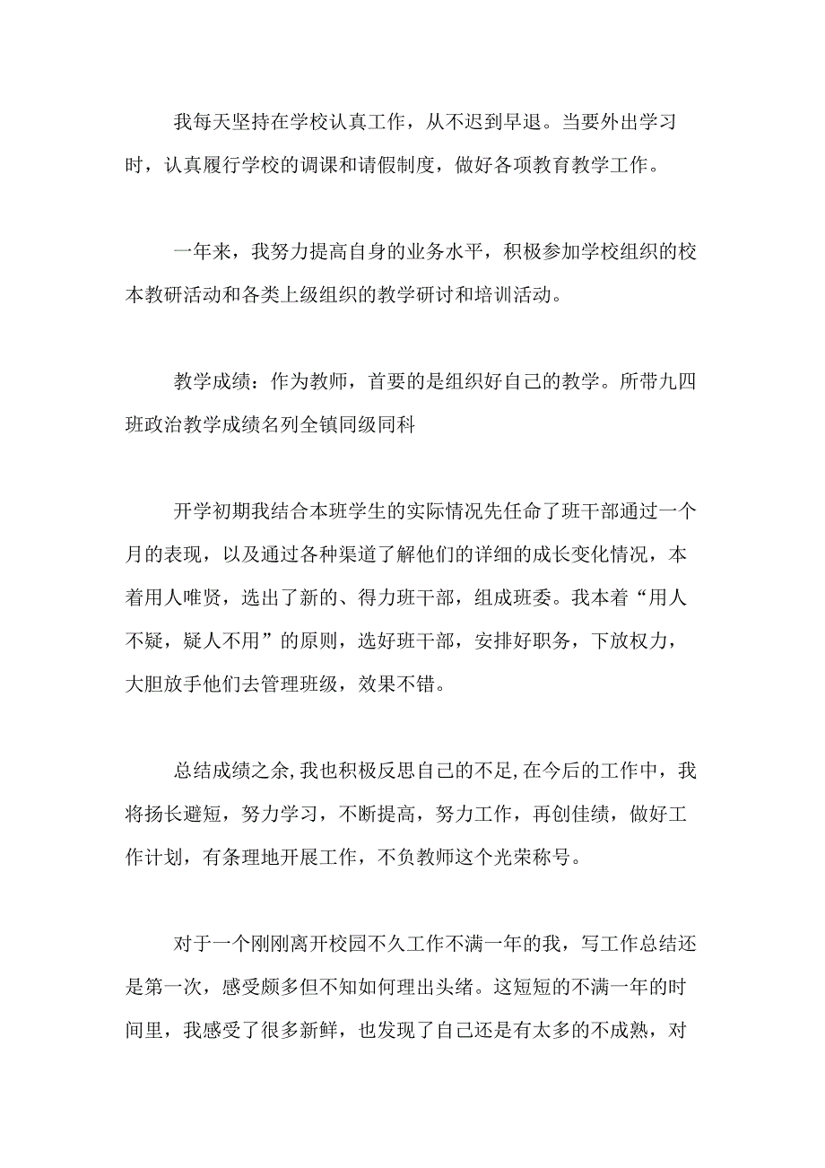 2021年【精选】教师述职报告模板合集6篇_第3页