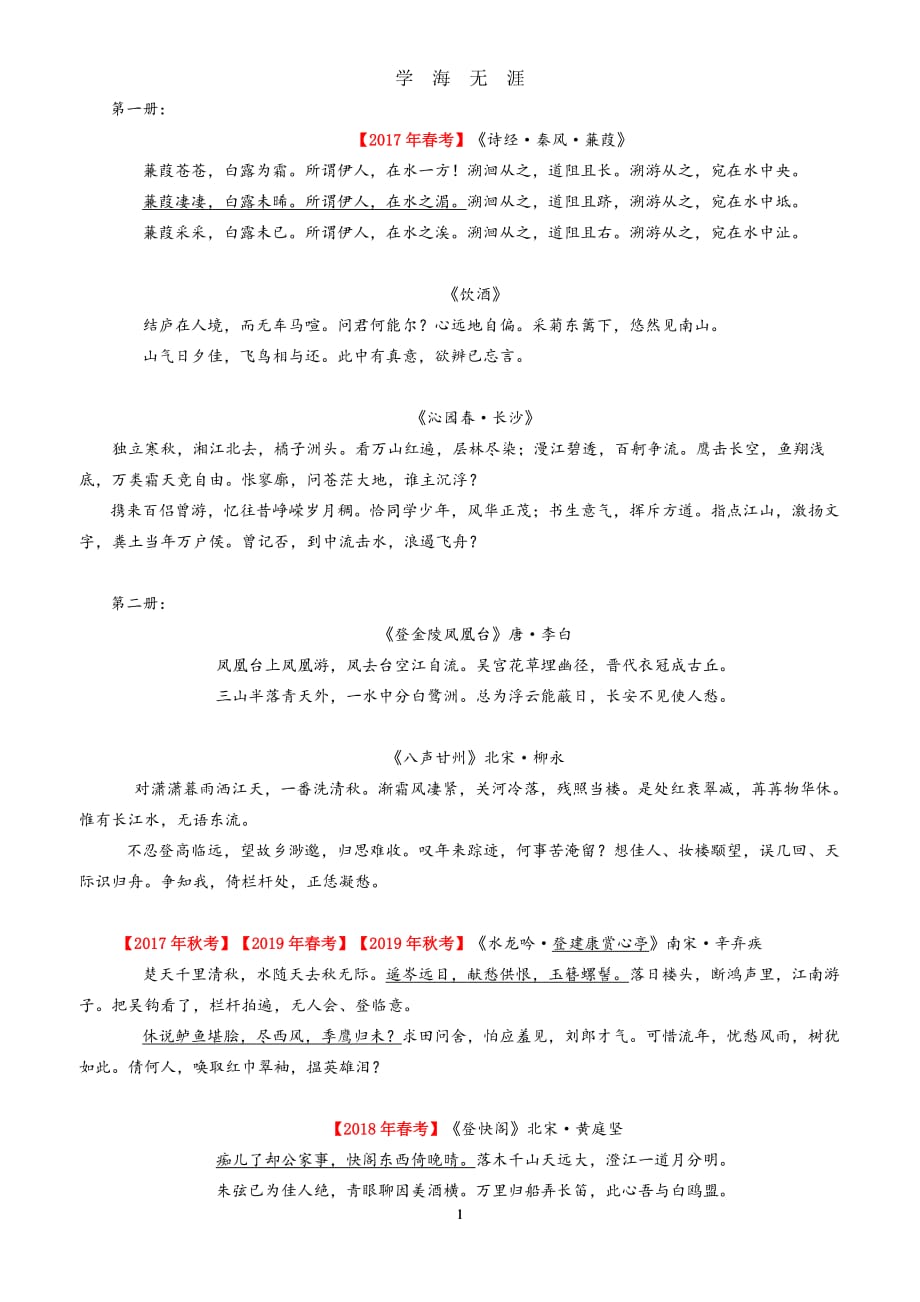 上海高考背诵篇目汇总（2020年九月整理）.doc_第1页