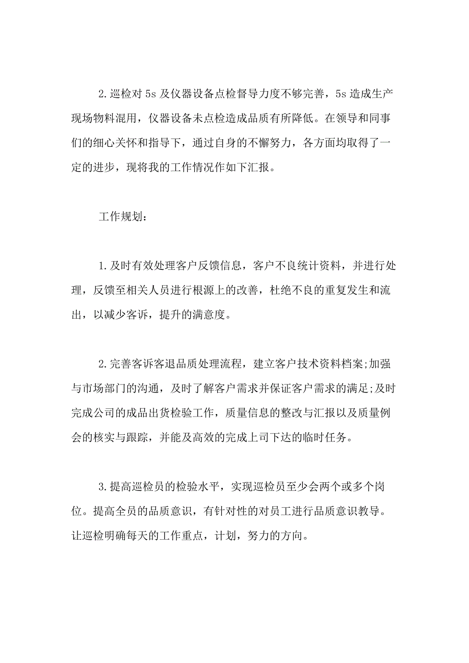 2021年【精品】转正述职报告合集10篇_第3页