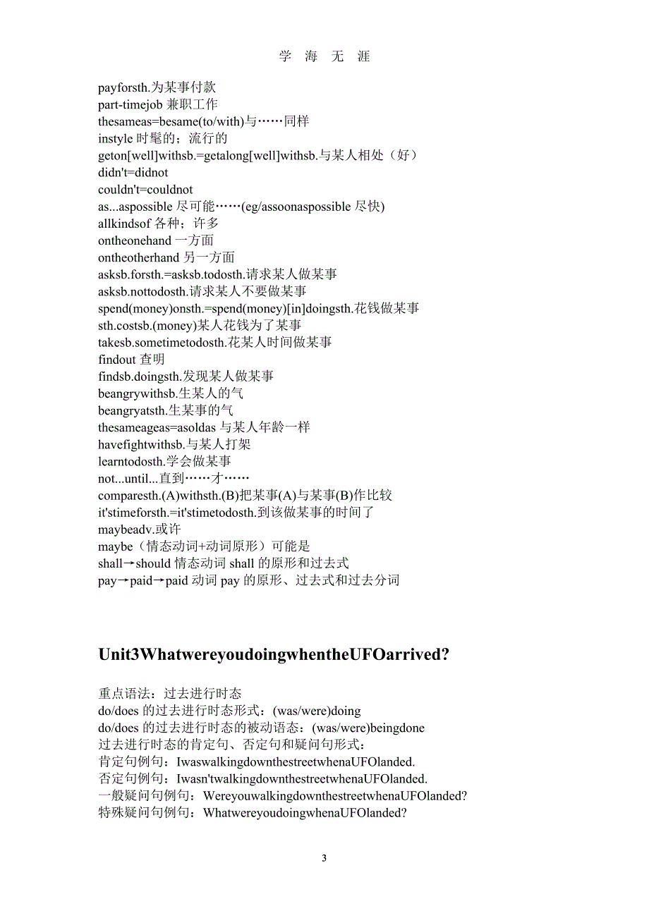 初二升初三英语（2020年九月整理）.doc_第3页