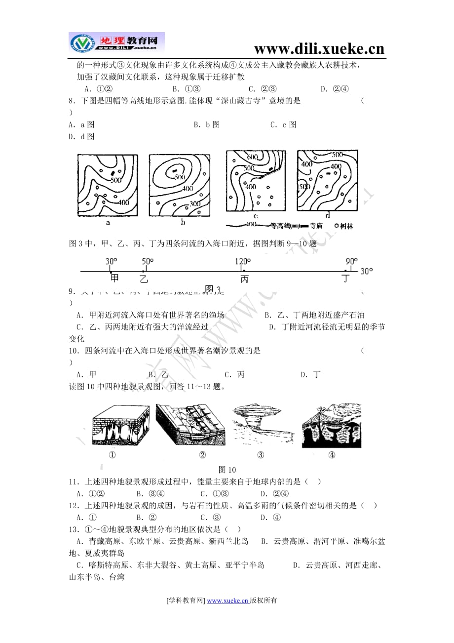 2007届河南部分中学高三地理12月调研测试.doc_第2页