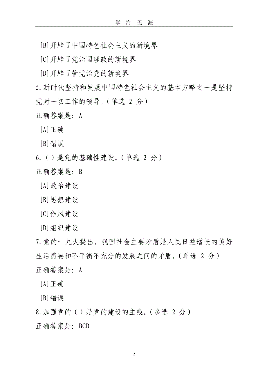 《中国共产党章程(修正案)》学习辅导（2020年九月整理）.doc_第2页