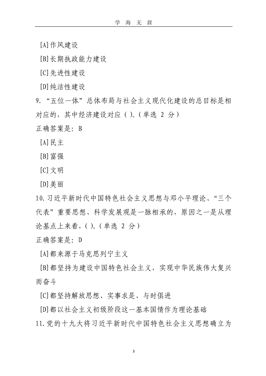 《中国共产党章程(修正案)》学习辅导（2020年九月整理）.doc_第3页