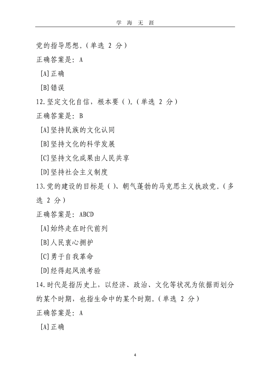 《中国共产党章程(修正案)》学习辅导（2020年九月整理）.doc_第4页