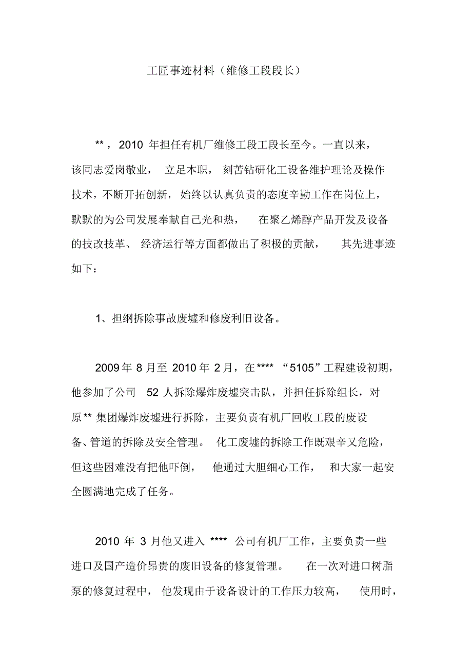 工匠事迹材料(维修工段段长)._第1页