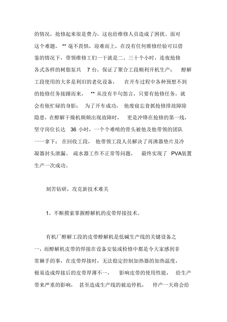 工匠事迹材料(维修工段段长)._第3页