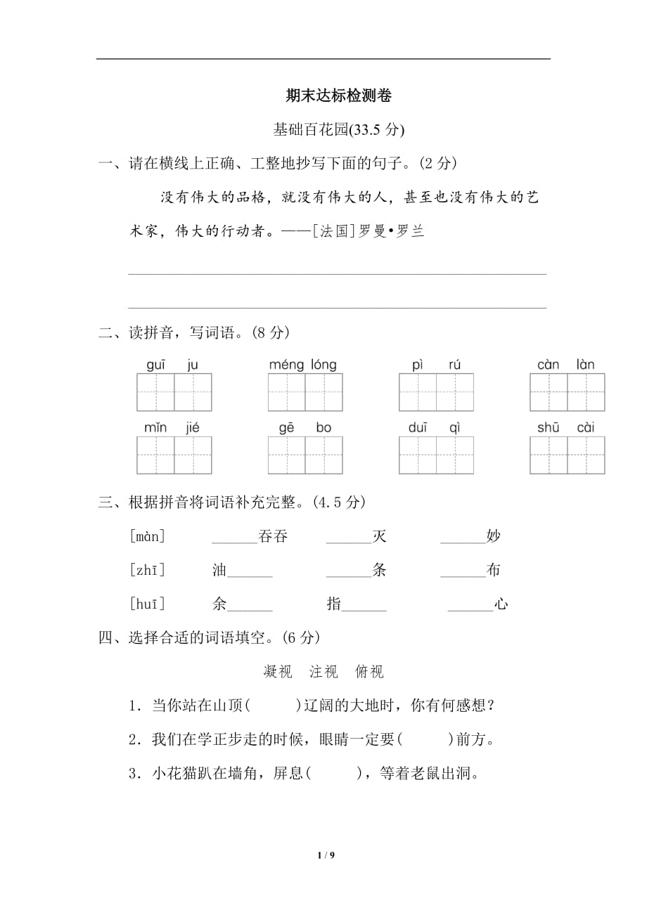 部编版四年级语文下册《好卷》期末检测卷_第1页