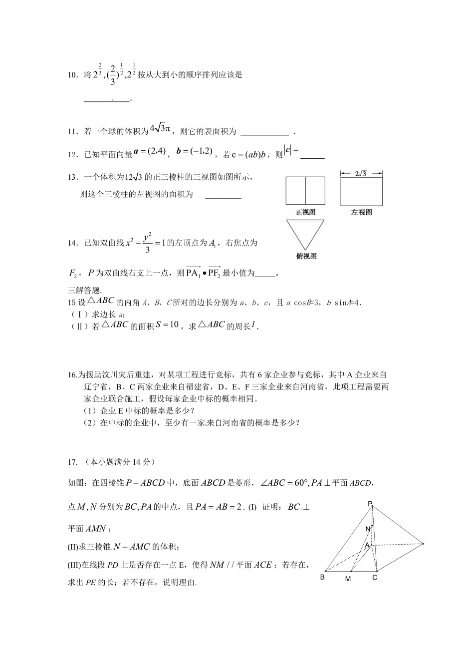 高三文科模拟试卷3_第2页