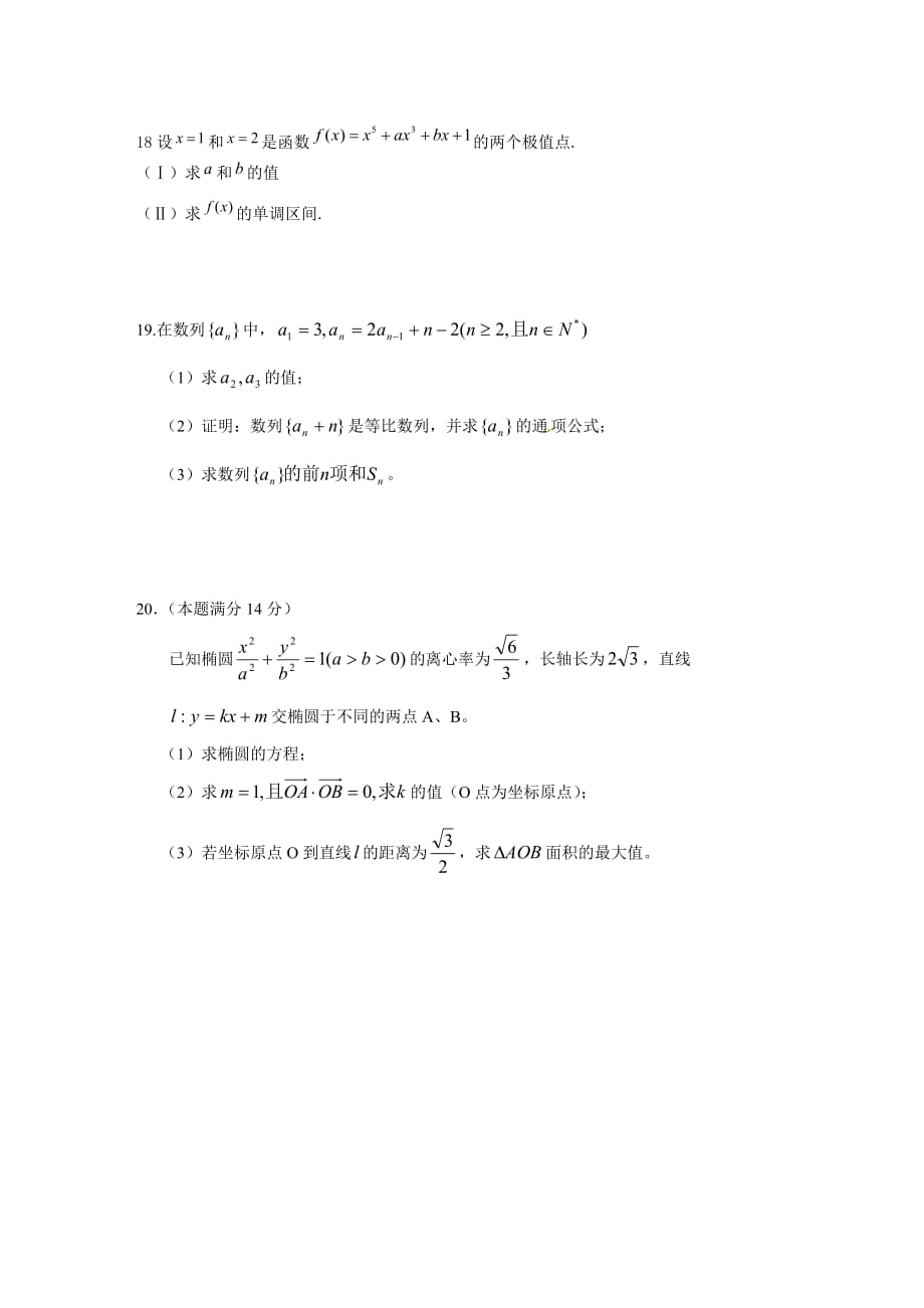 高三文科模拟试卷3_第3页