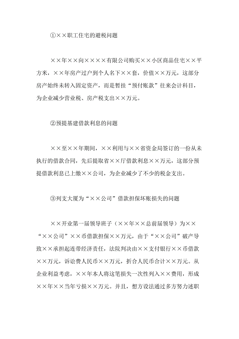 2021年【精品】财务述职报告模板汇总八篇_第4页