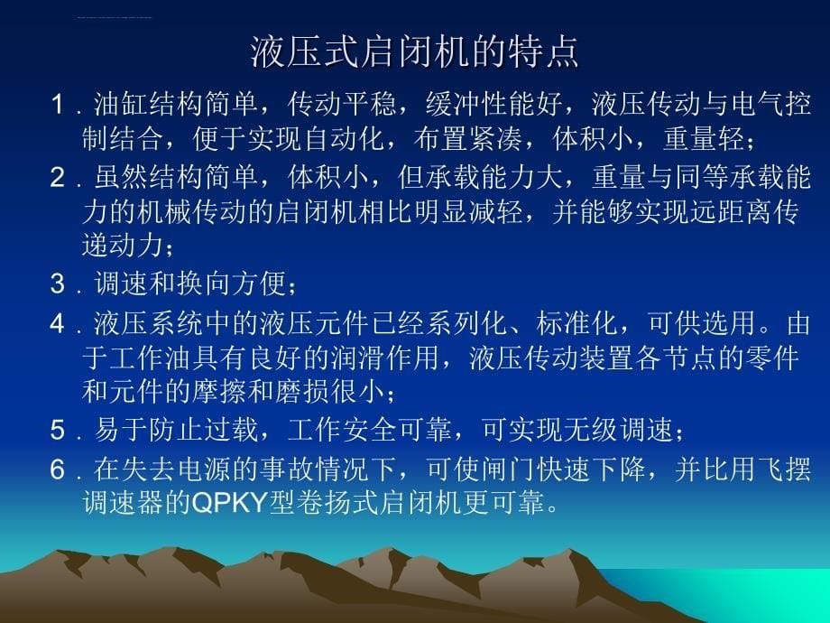 液压启闭机设计及有限元分析课件_第5页