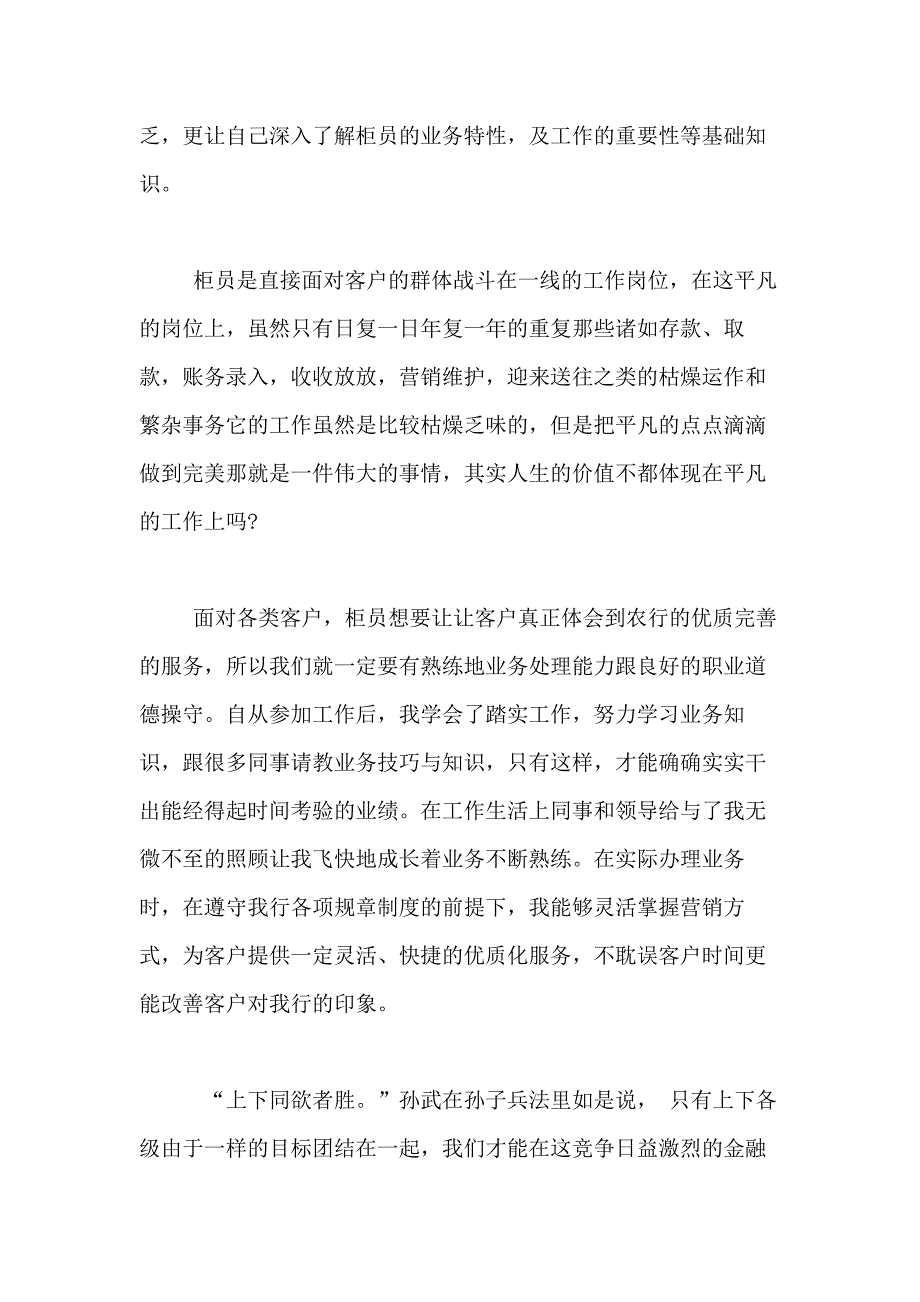 2021年【精选】个人述职报告模板合集10篇_第4页