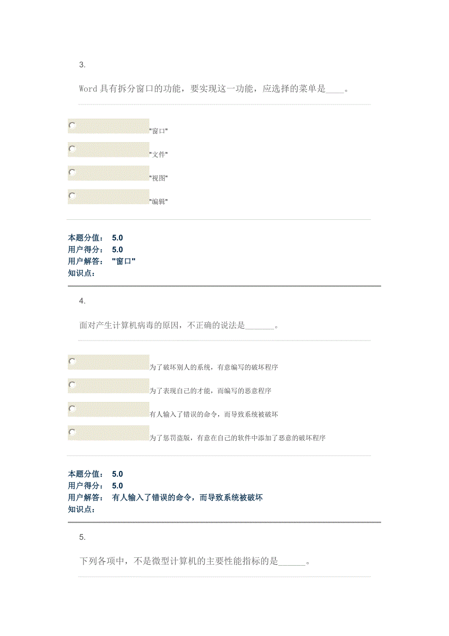 中国农大-2014年-计算机应用基础-在线作业-ABCDEF-全部满分.doc_第2页