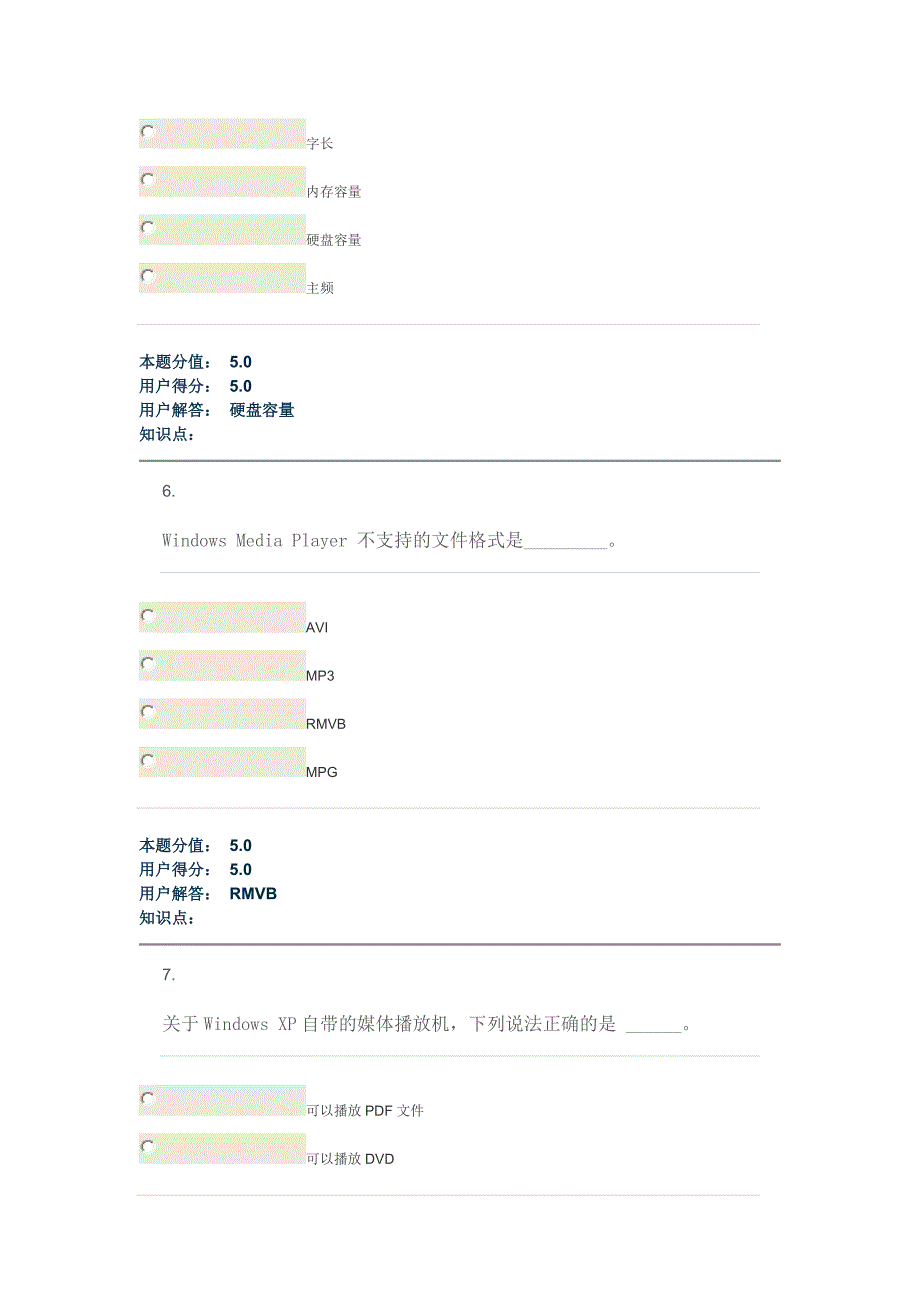 中国农大-2014年-计算机应用基础-在线作业-ABCDEF-全部满分.doc_第3页