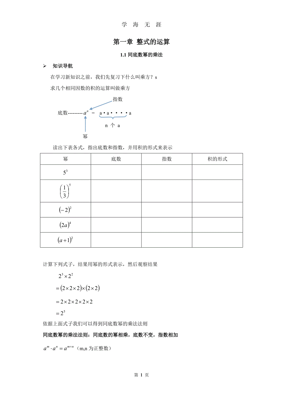 北师大版初一数学下册知识点及练习(精华)（2020年九月整理）.doc_第1页