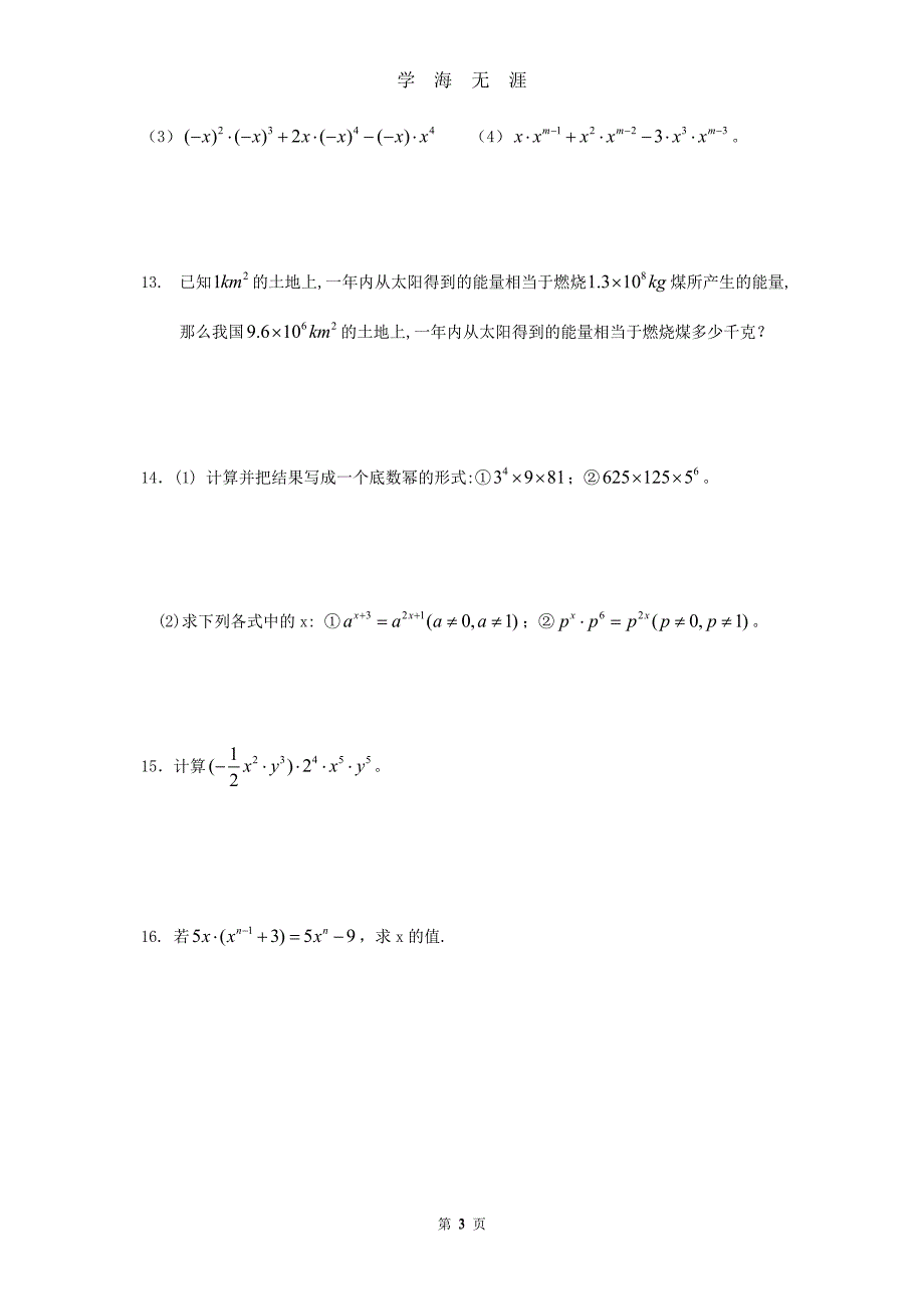 北师大版初一数学下册知识点及练习(精华)（2020年九月整理）.doc_第3页