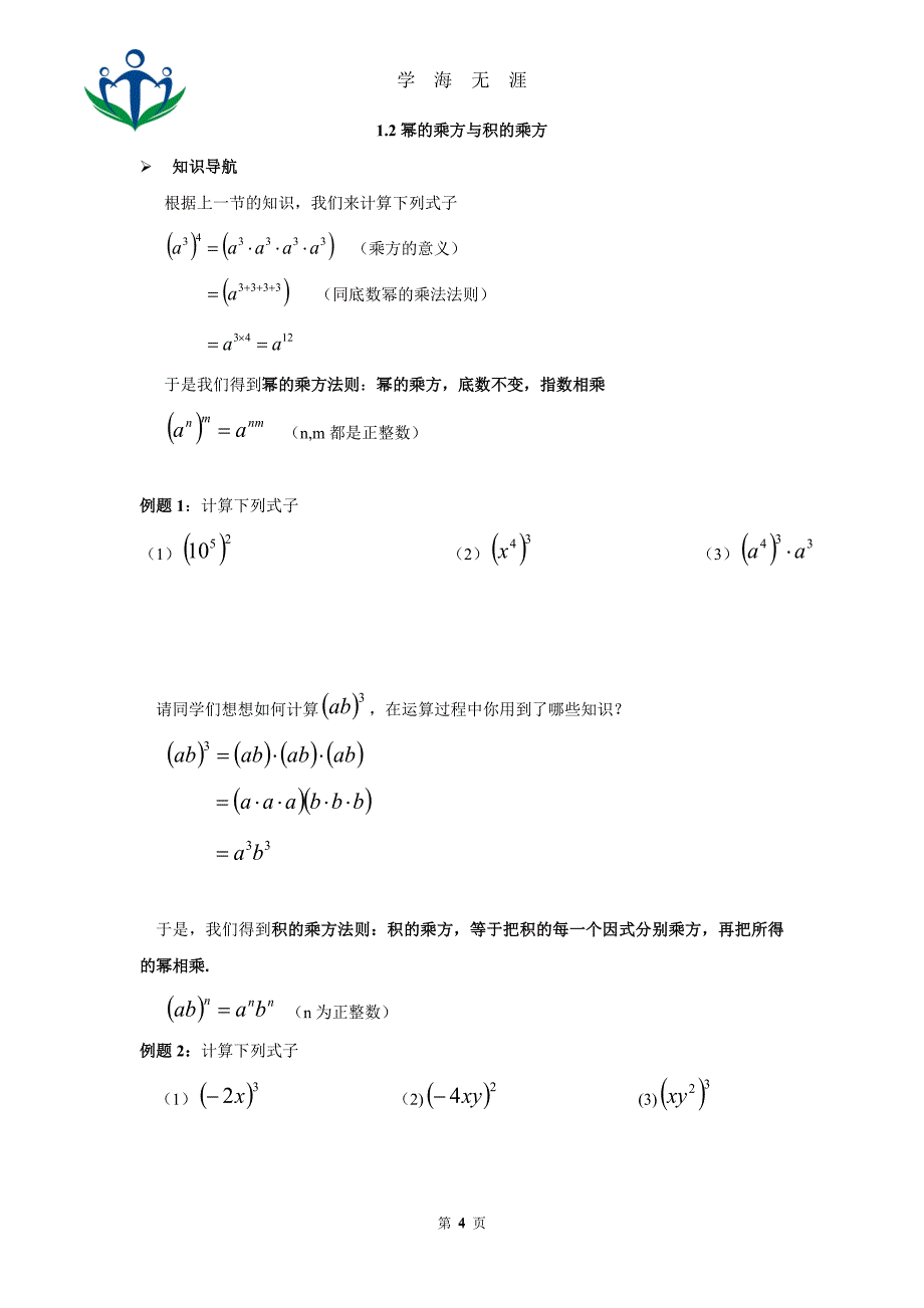 北师大版初一数学下册知识点及练习(精华)（2020年九月整理）.doc_第4页