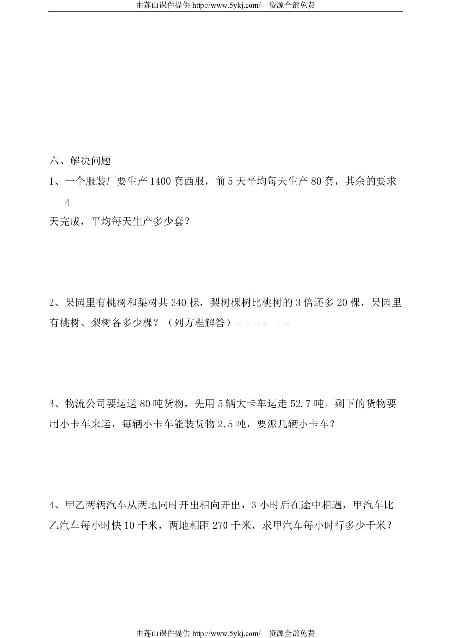 2013-2014五年级数学上册期末总复习题三ok.doc_第4页