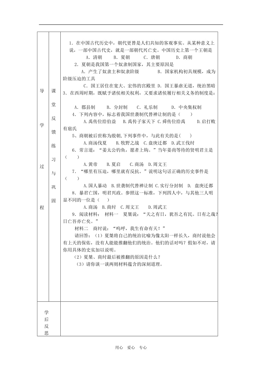 2012年秋七年级历史上册 第4课《夏商西周的兴亡》学案（无答案） 新人教版.doc_第2页
