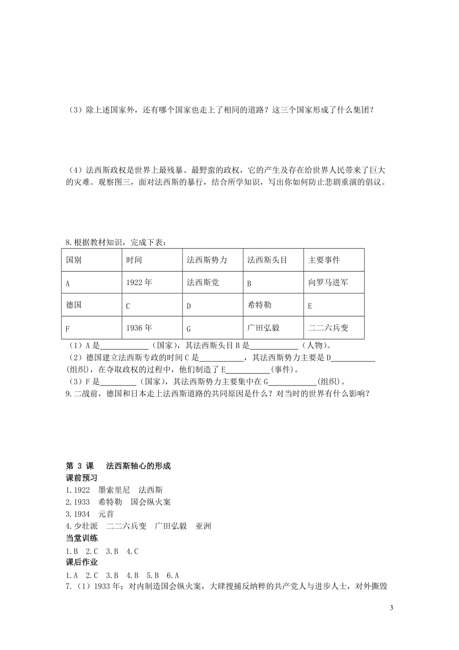 九年级历史下册第二单元第3课法西斯轴心的形成同步检测试题中图版.doc_第3页