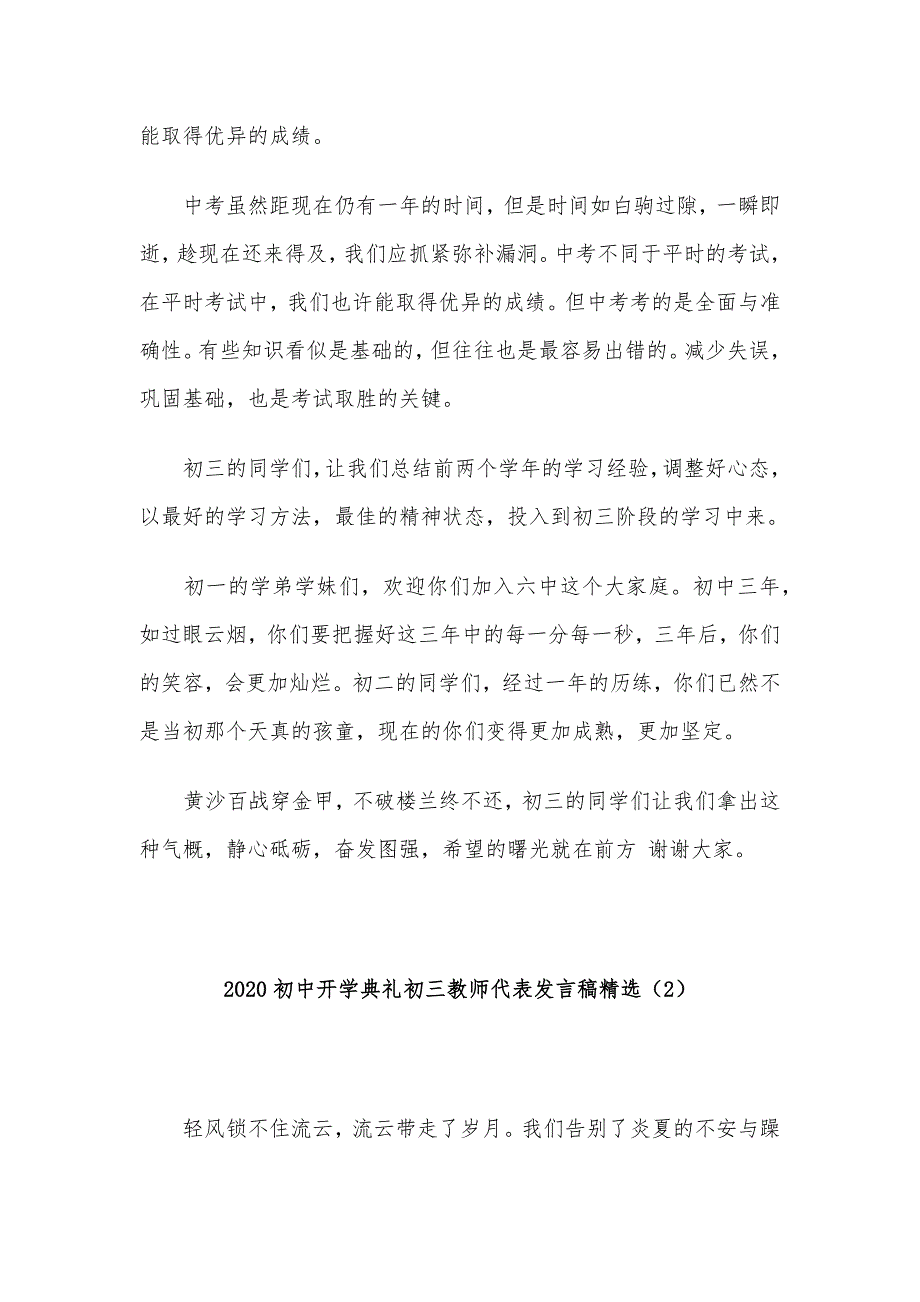 2020初中开学典礼初三教师代表发言稿精选三篇_第2页