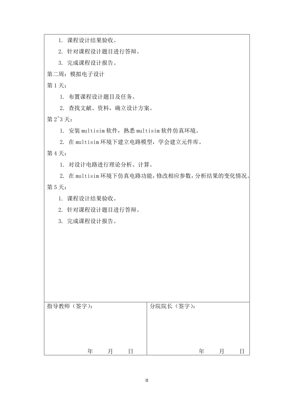 三位同步二进制加法器和串序列发生电路设计.doc_第2页