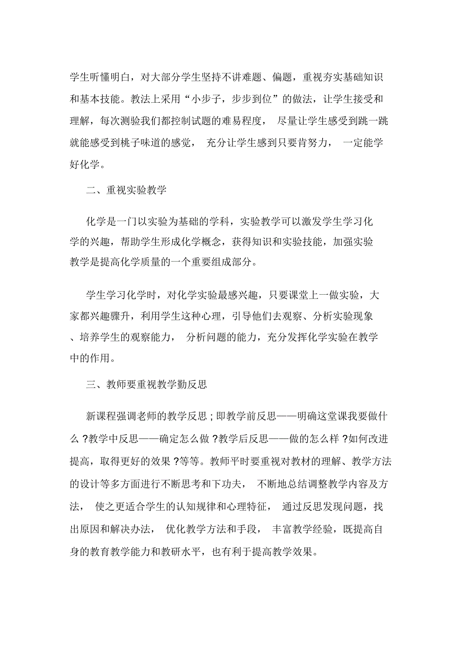 高中化学教学心得体会精选范文5篇_第2页