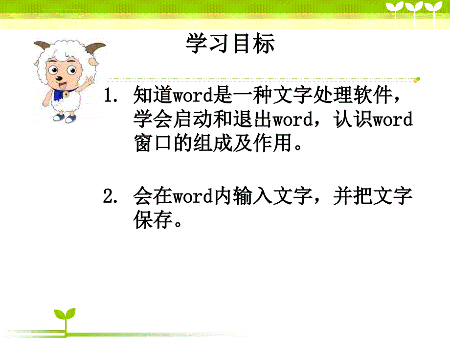 清华版信息技术第一册《输入汉字》PPT课件_第2页