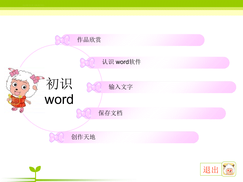 清华版信息技术第一册《输入汉字》PPT课件_第3页